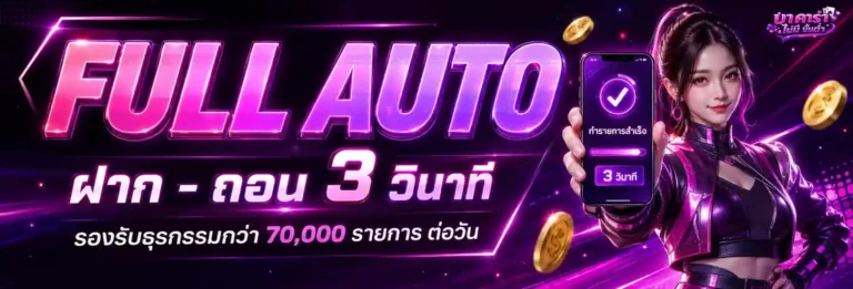 สล็อตฝาก-ถอน ออ โต้ ไม่มี ขั้นต่ำ