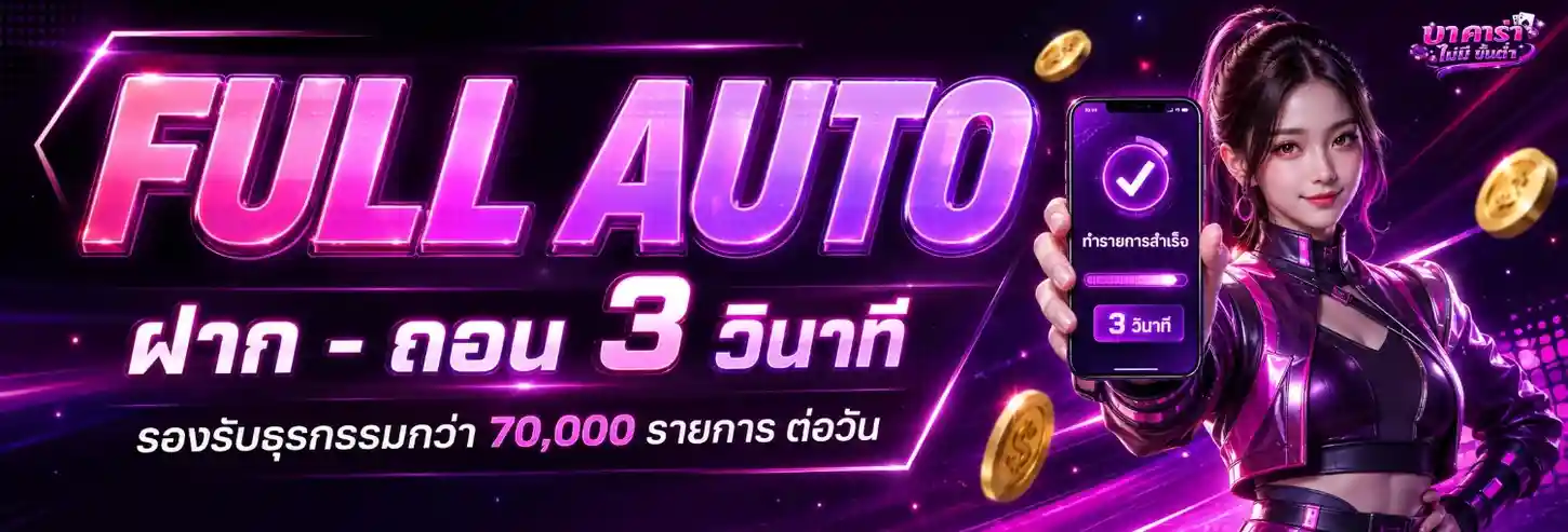 สล็อตฝาก-ถอน ออ โต้ ไม่มี ขั้นต่ำ